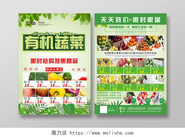 绿色有机蔬菜水果超市特惠促销宣传单